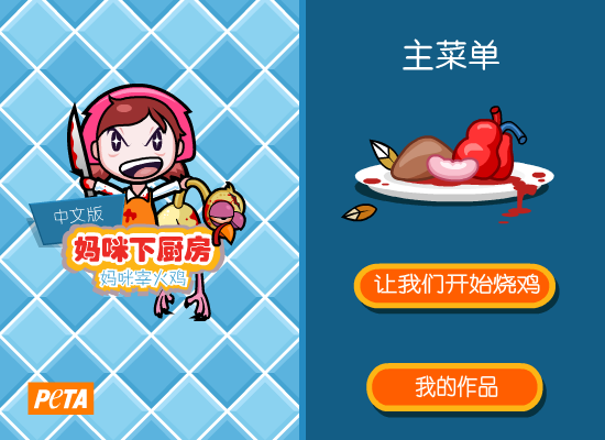妈咪宰火鸡 截图 8/8