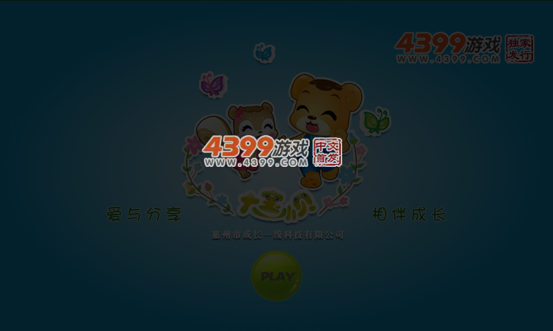 大宝小贝大冒险 截图 5/7