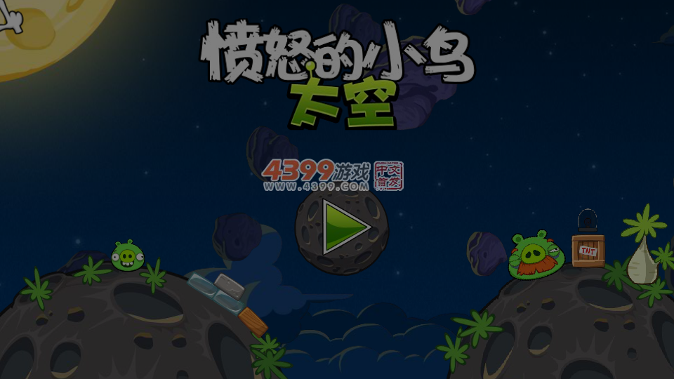 愤怒的小鸟太空闯迷宫 截图 5/6