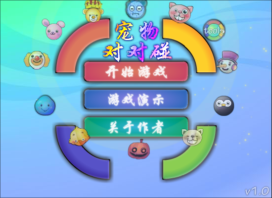可爱宠物对对碰 截图 2/8