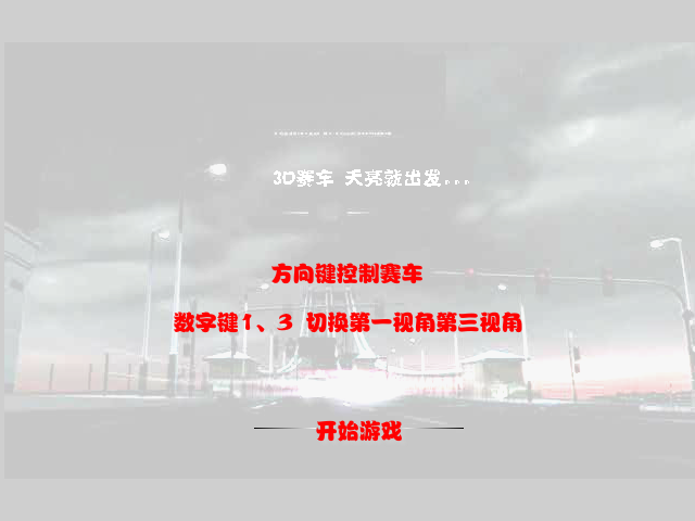 3D极速飙车 截图 7/8