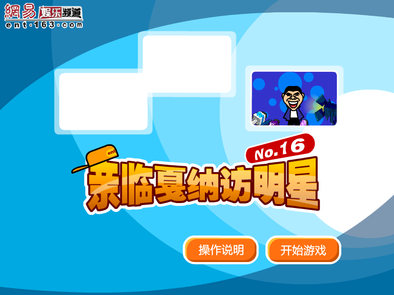 亲临戛纳访明星 截图 3/8