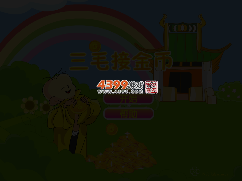 三毛接金币 截图 4/8
