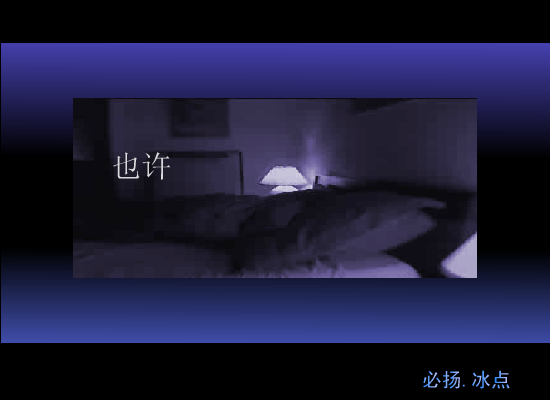 MTV：冰点柔情（kissmoreKissmore作品集） 截图 8/8