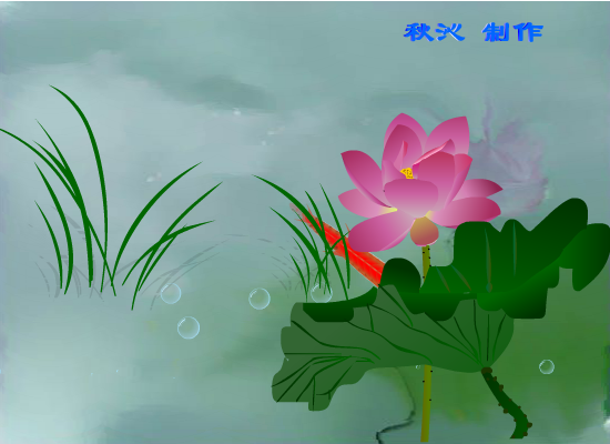 鱼儿跟着鼠标走 动画 截图 1