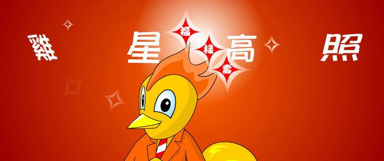 联贺2005鸡会多多 截图 4