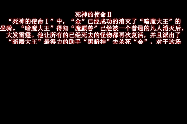 死神的使命2 截图 4/8