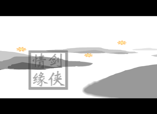 剑侠情缘（老迷） 截图 4/8