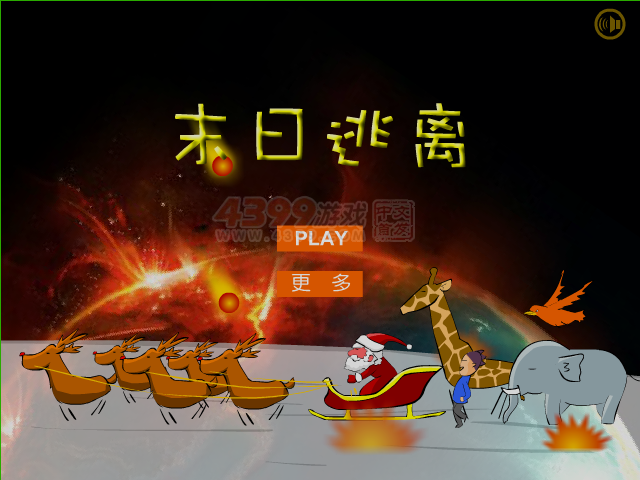 末日逃离 截图 3/8