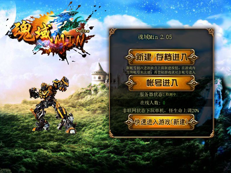 魂域Min2.05 截图 4/8