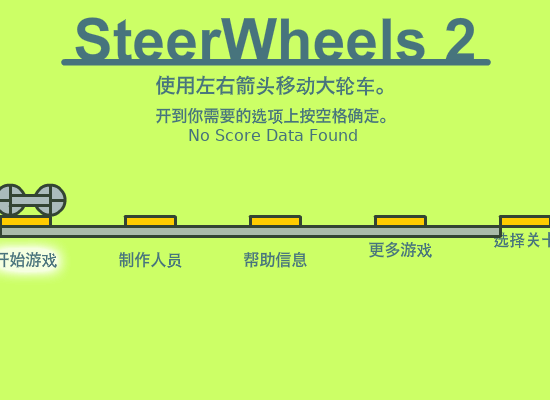 迷你双轮车2中文版 截图 8/8