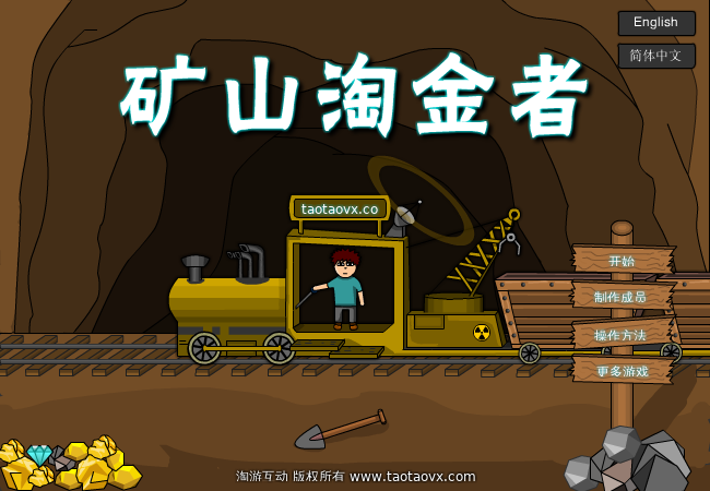 矿山淘金者（淘游互动） 截图 5/8