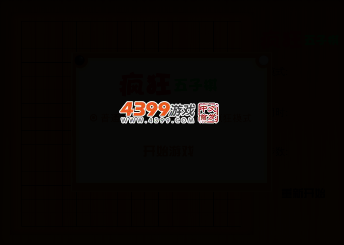 疯狂五子棋 截图 2/6