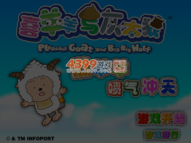 懒羊羊喷气冲天 截图 4/5