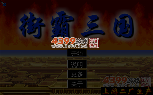 春丽战三国 截图 6/8