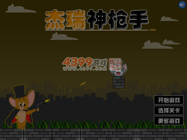 杰瑞神枪手无敌版 截图 5/8