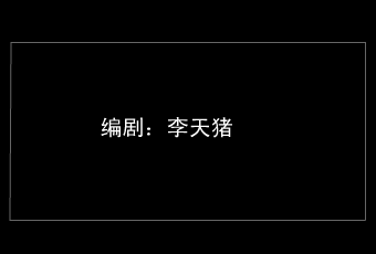 和你一起飞（李天猪） 截图 2/8