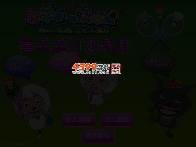 喜羊羊打羽毛球双人版 截图 3/5