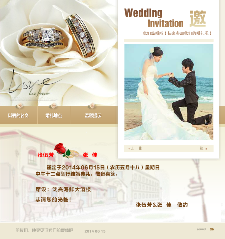 电子请柬（昵图网） 截图 4/4