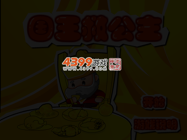 国王救公主选关版 截图 4/6