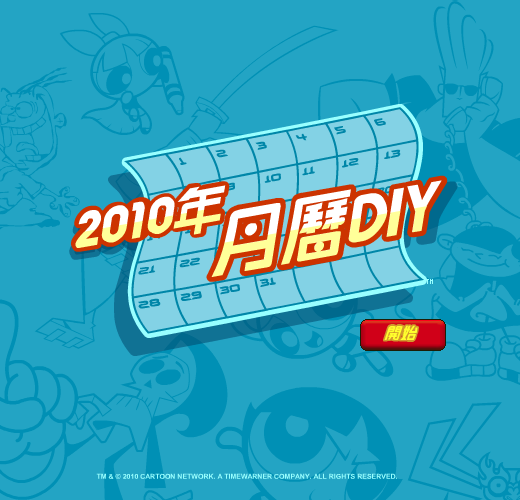 2010年月历 截图 4/8