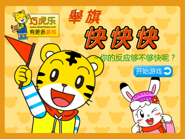 举旗快快快 截图 2/8