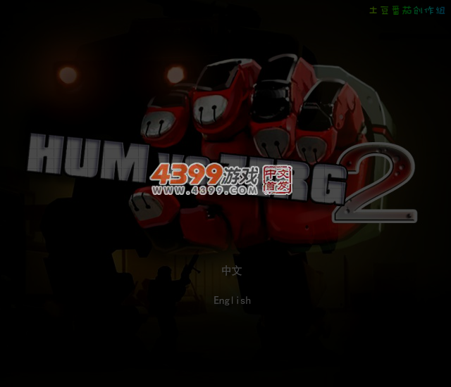 异型反击战2:奇袭 截图 5/7