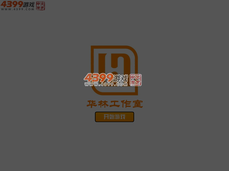 哆啦A梦勇闯巨人岛选关版 截图 4/7