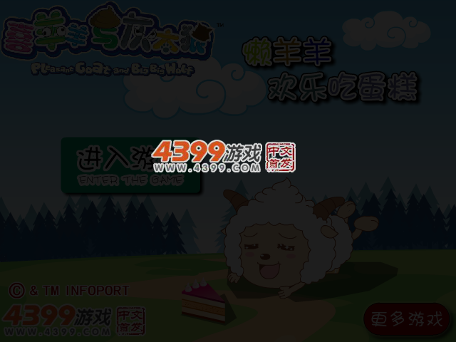 懒羊羊欢乐吃蛋糕 截图 3/6