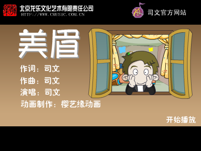 司文新歌-美眉 截图 1