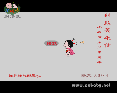 射雕英雄传（拾荒动画） 截图 5/8