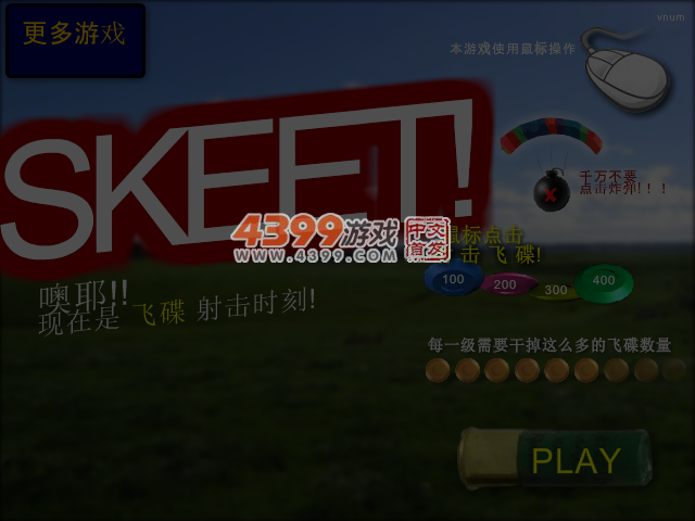 飞碟射击 截图 4/6