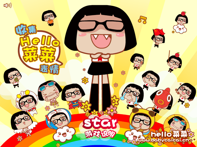 hello菜菜 截图 3/8