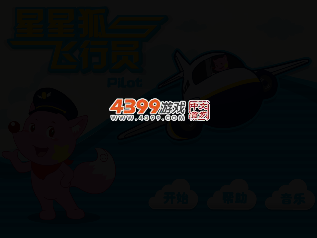 星星狐飞行员 截图 2/6