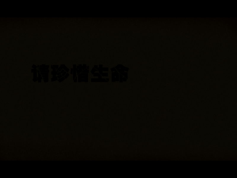 死神的召唤（张通） 截图 5/6