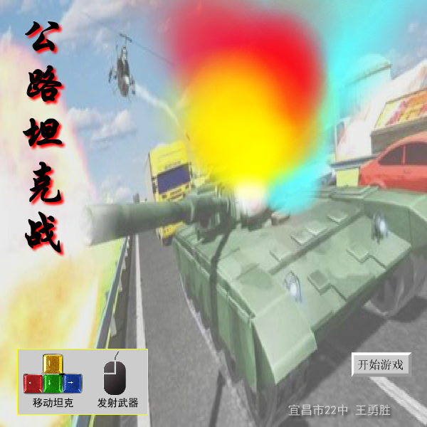 公路坦克大战 截图 2/8
