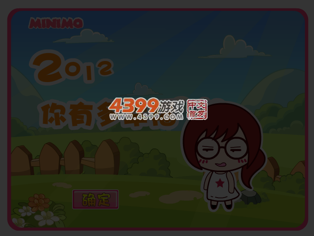 2012你有多幸福 截图 4/5