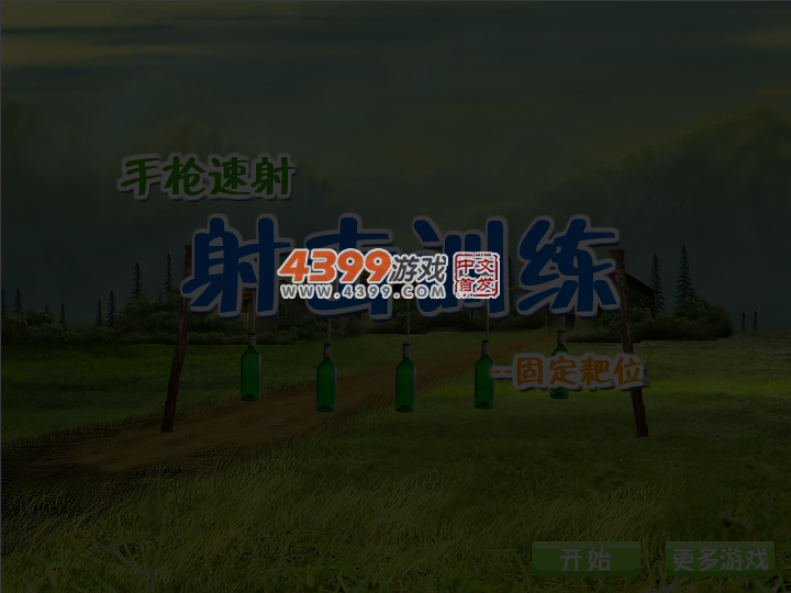 手枪速射训练 截图 5/6