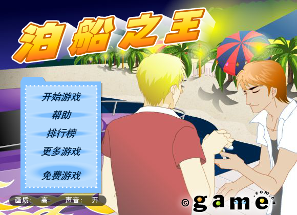 泊船之王中文版 截图 8/8