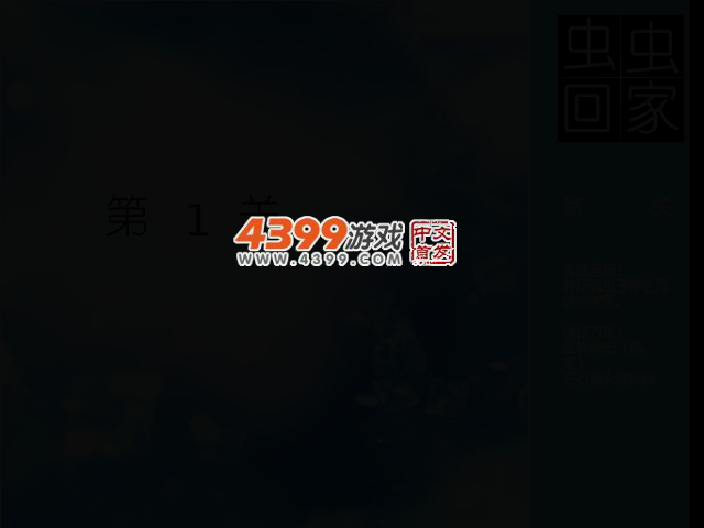 虫虫回家 截图 2/7