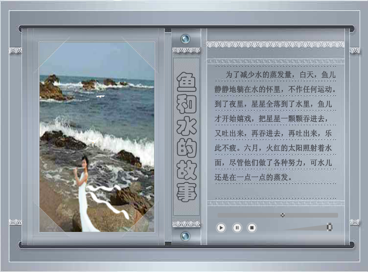 鱼和水的故事（雯儿） 截图 2/8