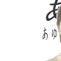 ぁゅ-み-っくす（qiqi） 截图 7/8
