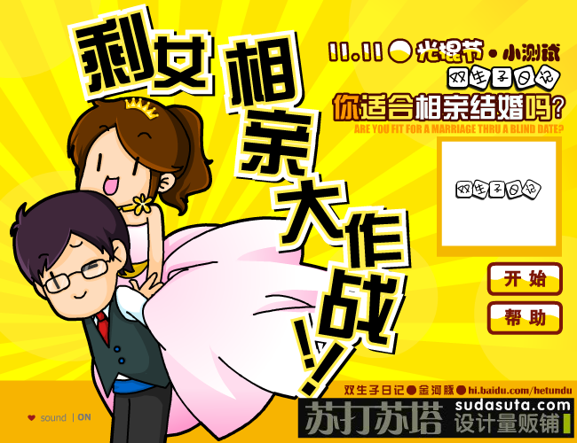 剩女相亲大作战（piedra） 截图 8/8