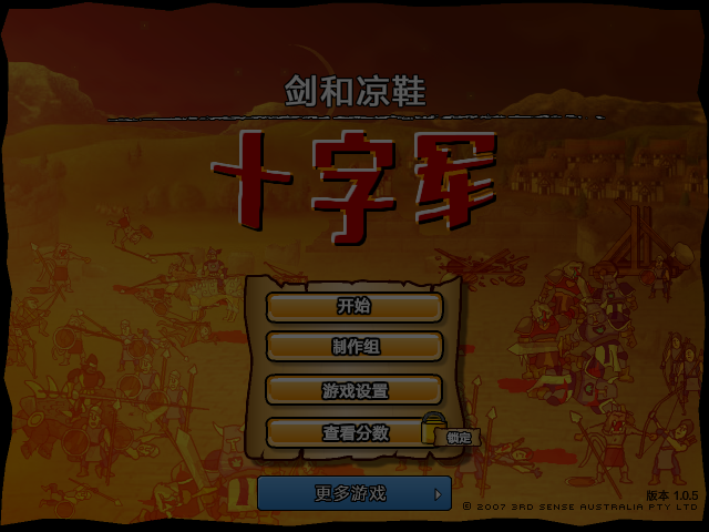 罗马武斗之十字军中文版 截图 4/5