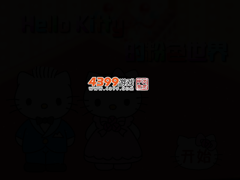 HelloKitty的粉色世界 截图 2/5