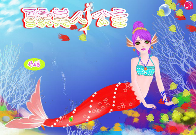 新皇家美人鱼公主 截图 2/8