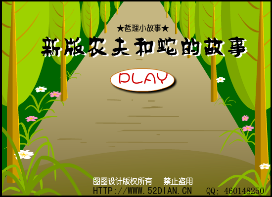 新版农夫和蛇的故事 截图 1