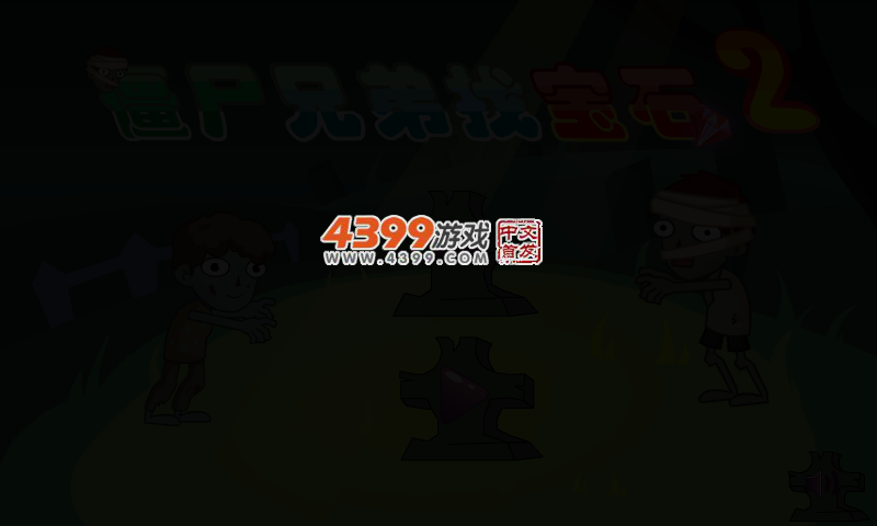 僵尸兄弟找宝石2 截图 4/6
