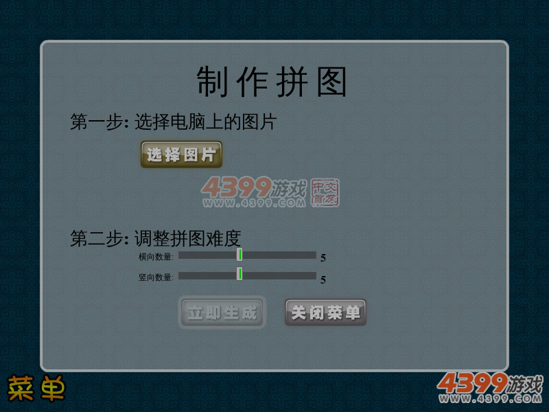 在线制作拼图 截图 7/7
