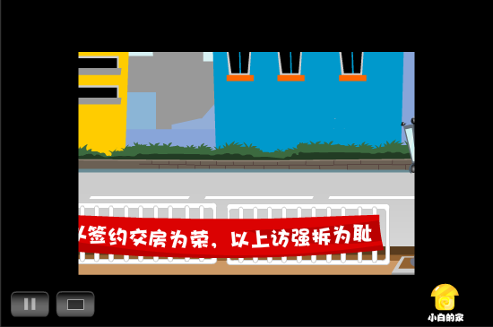 小白闪报——拆迁雷语（liang_bo） 截图 5/8